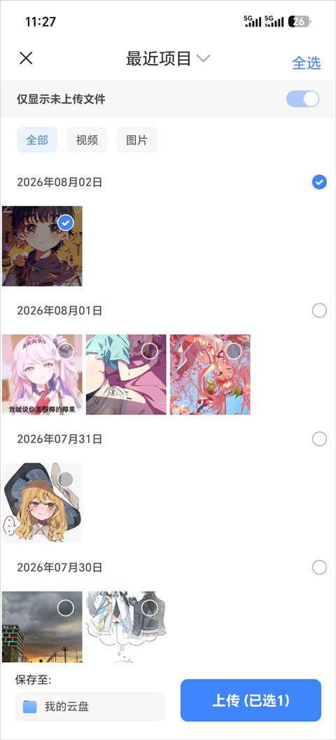 迅雷手机版