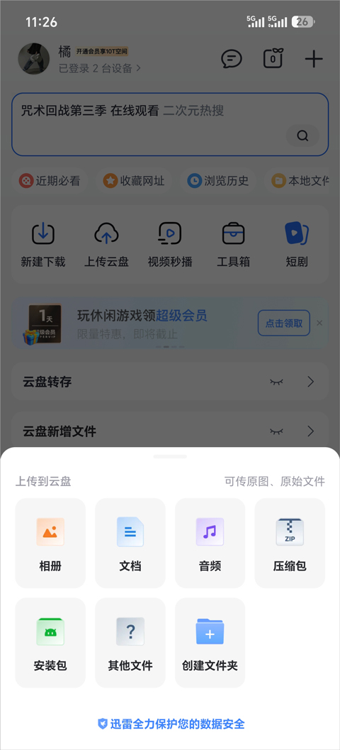 迅雷手机版