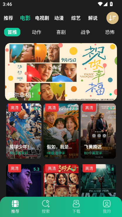 截图 荐片播放器 2