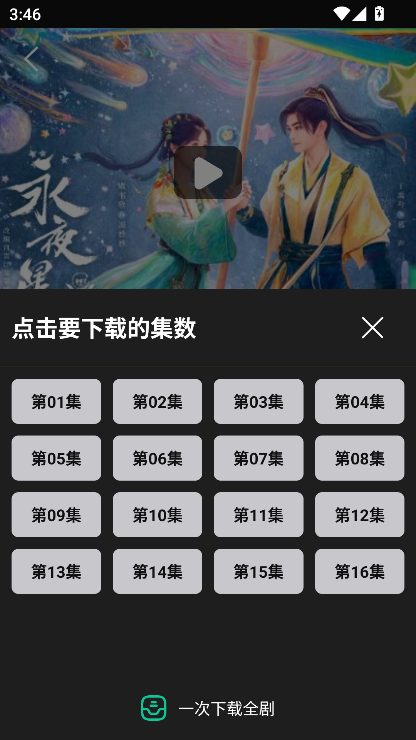 截图 荐片播放器 3