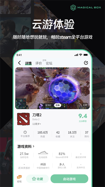 截图 魔核云游戏 5