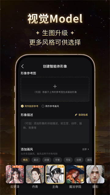 截图 星野ai 5