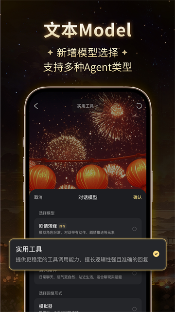 截图 星野ai 3