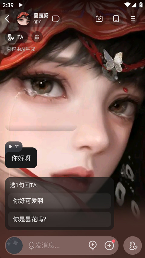星野ai