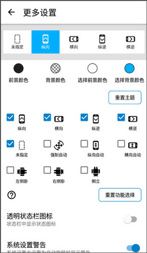 屏幕方向管理器使用教程4