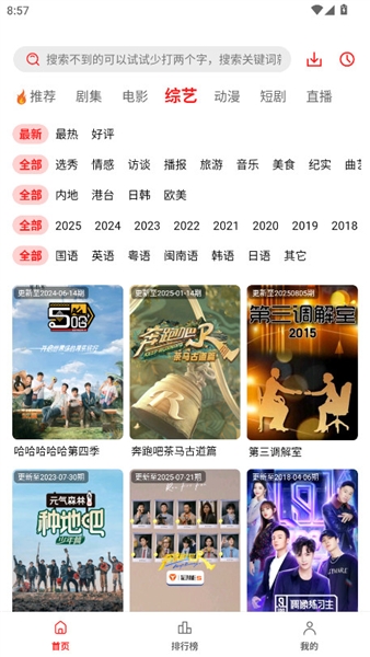 截图 橘子追剧 2