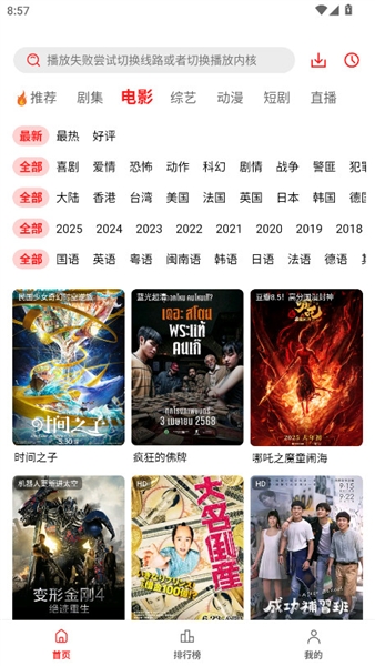 截图 橘子追剧 3