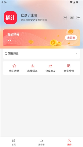 截图 橘子追剧 4