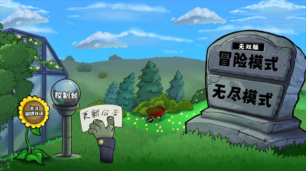 植物大战僵尸无双版