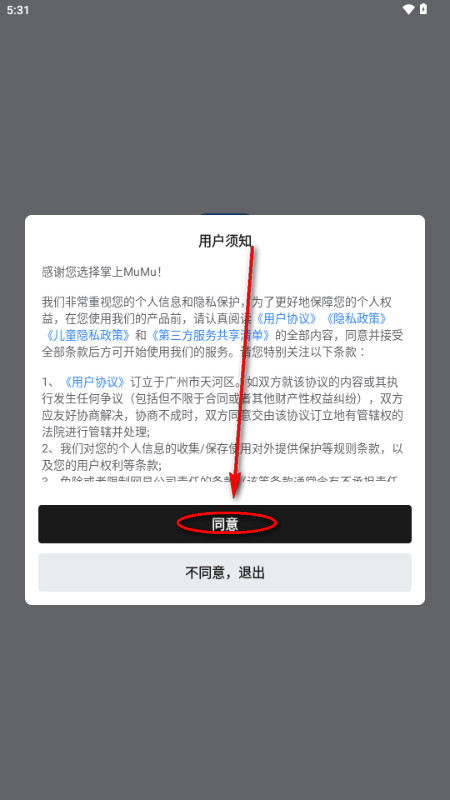 mumu模拟器