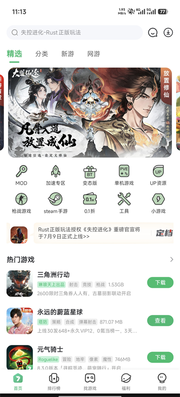 截图 7723盒子 2