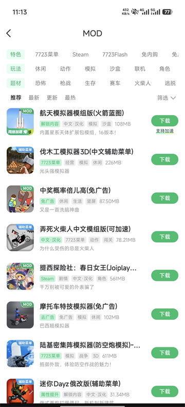 截图 7723盒子 3