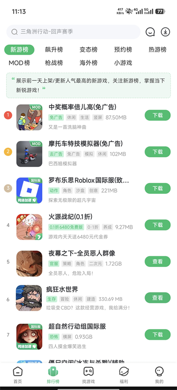 截图 7723盒子 4