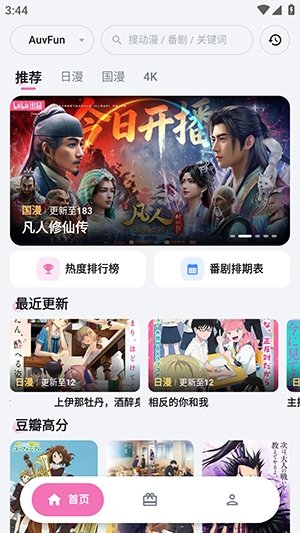 截图 AuvFun 3