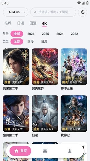截图 AuvFun 4