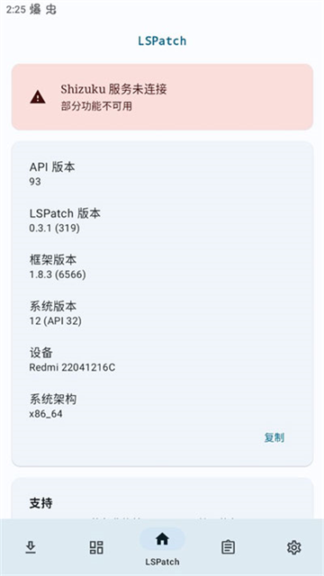 截图 lspatch免root版 4