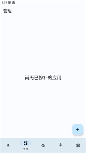 截图 lspatch免root版 3