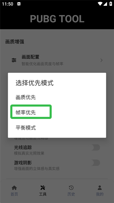 pubgtool画质助手