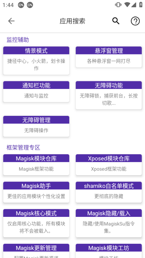 截图 爱玩机工具箱 4