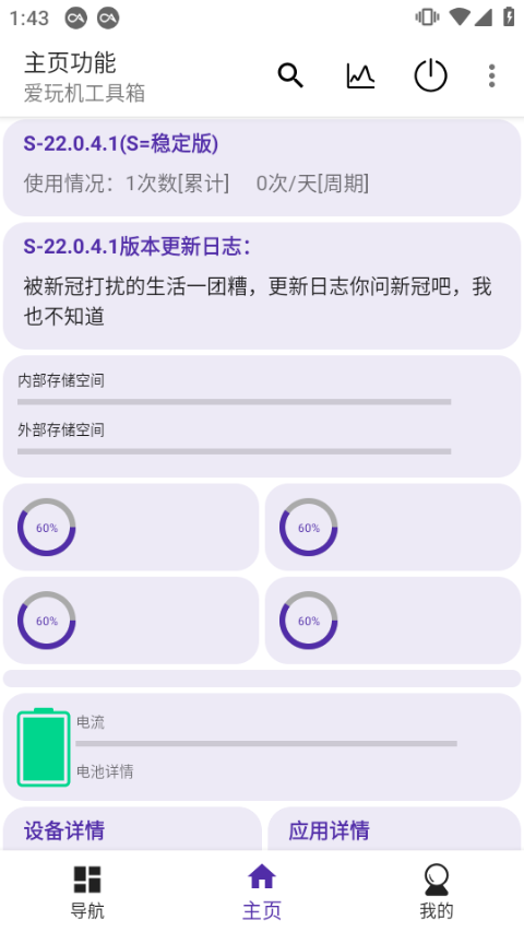 截图 爱玩机工具箱 2
