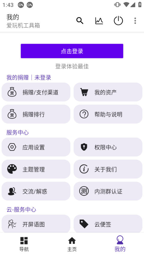 截图 爱玩机工具箱 3