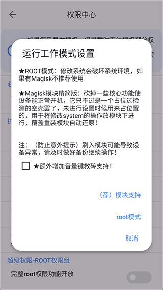 爱玩机工具箱