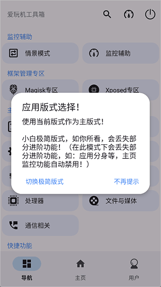 爱玩机工具箱