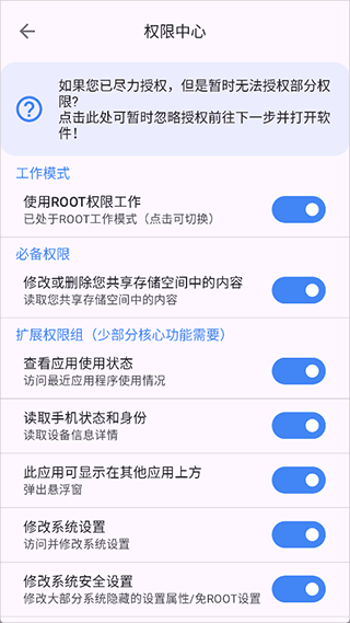 爱玩机工具箱