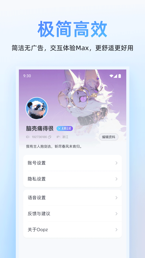 截图 Oopz手机版 4