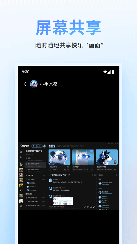 截图 Oopz手机版 3