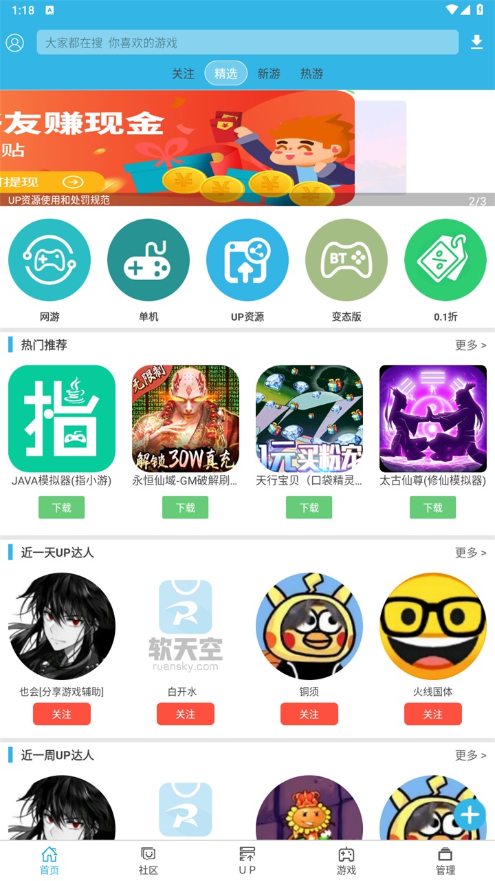 截图 软天空 4