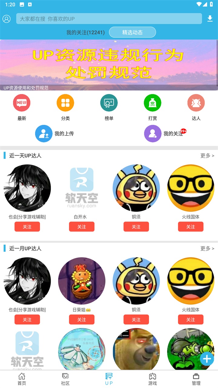 截图 软天空 2