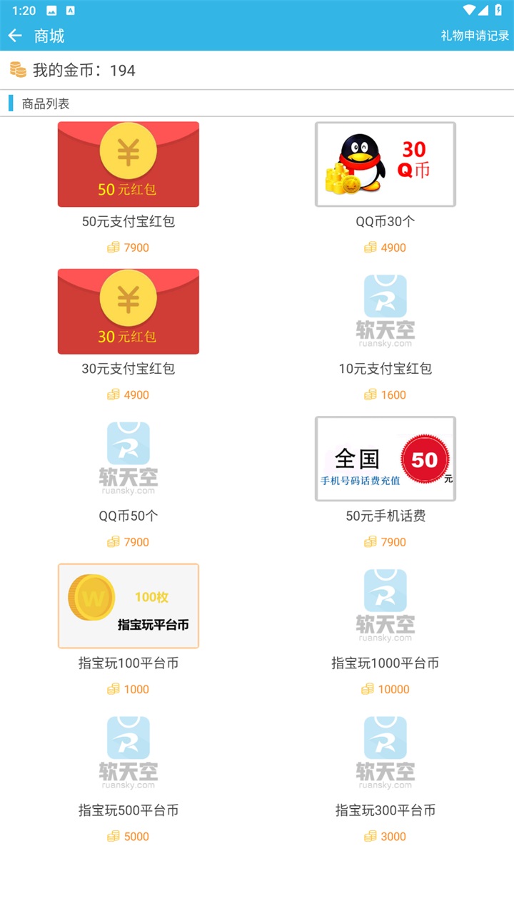 截图 软天空 3