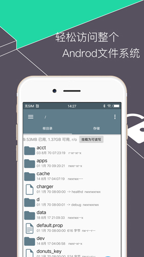 截图 RE文件管理器 2