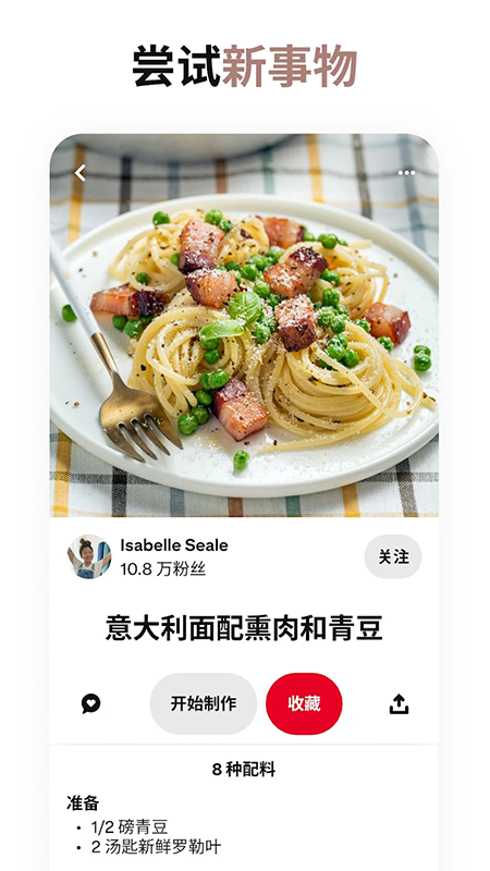 截图 Pinterest 3