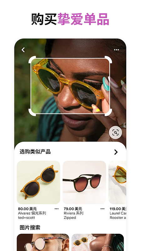 截图 Pinterest 4
