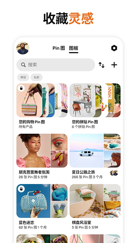 截图 Pinterest 2