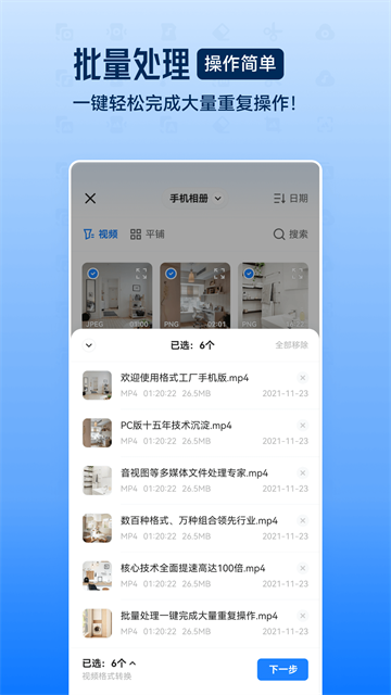 截图 格式工厂 2