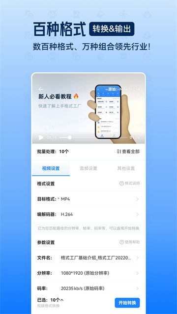截图 格式工厂 4