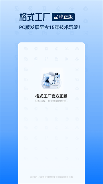 截图 格式工厂 5