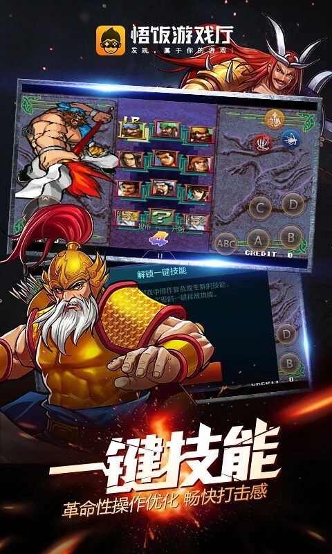 截图 悟饭游戏厅 2