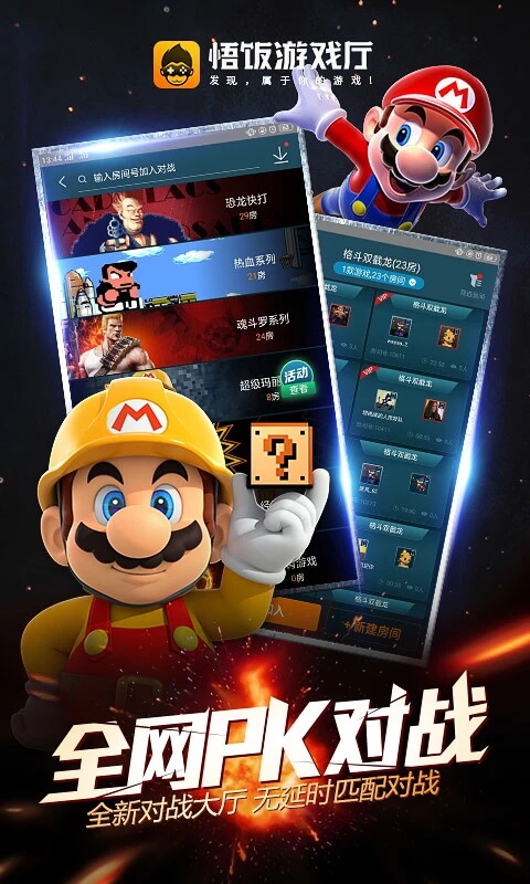截图 悟饭游戏厅 4