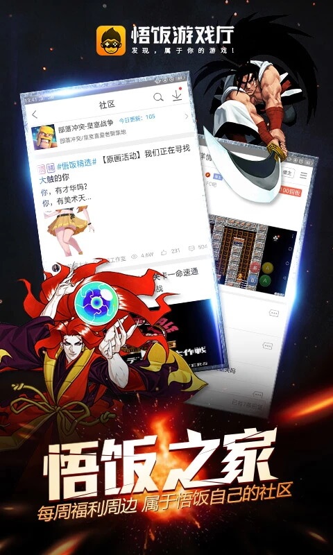 截图 悟饭游戏厅 5