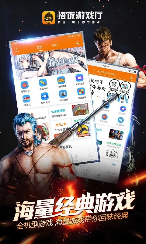 截图 悟饭游戏厅 3