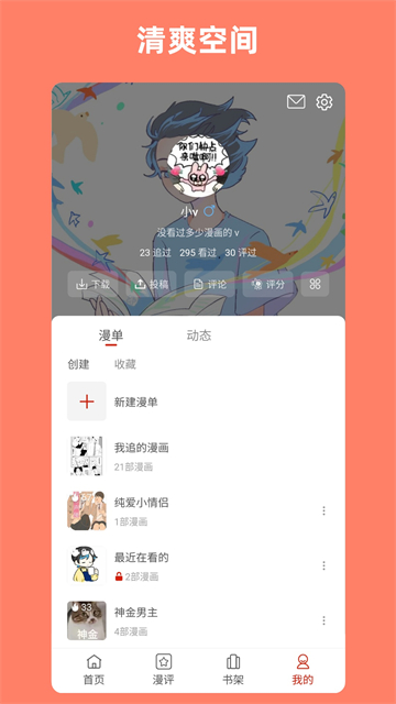 截图 vomic漫画 3