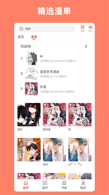 截图 vomic漫画 4