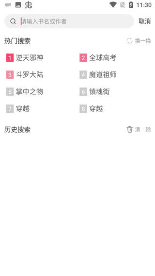 截图 小小追书 3
