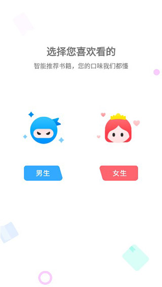截图 小小追书 2