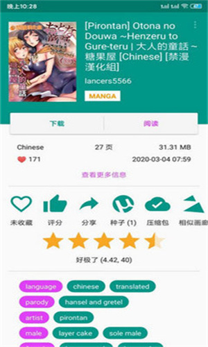 截图 e站漫画 2
