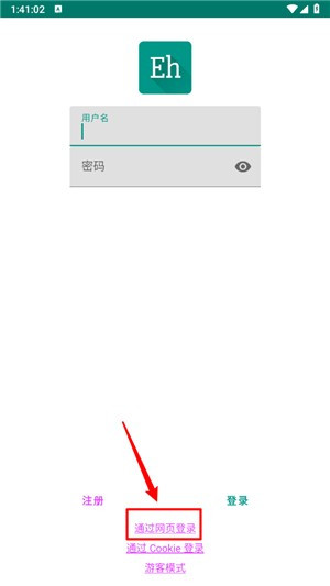 Ehviewer绿色版2.0.0.1
